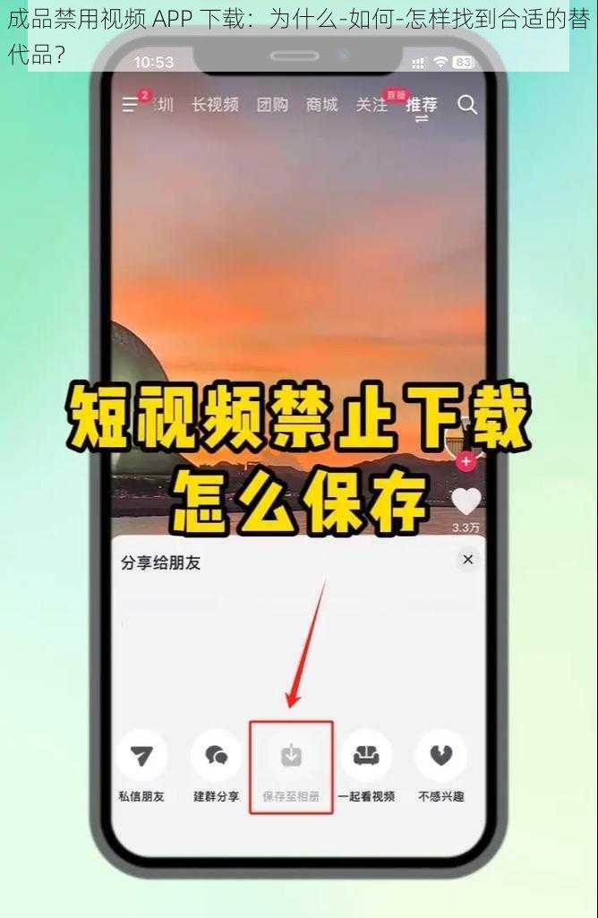 成品禁用视频 APP 下载：为什么-如何-怎样找到合适的替代品？