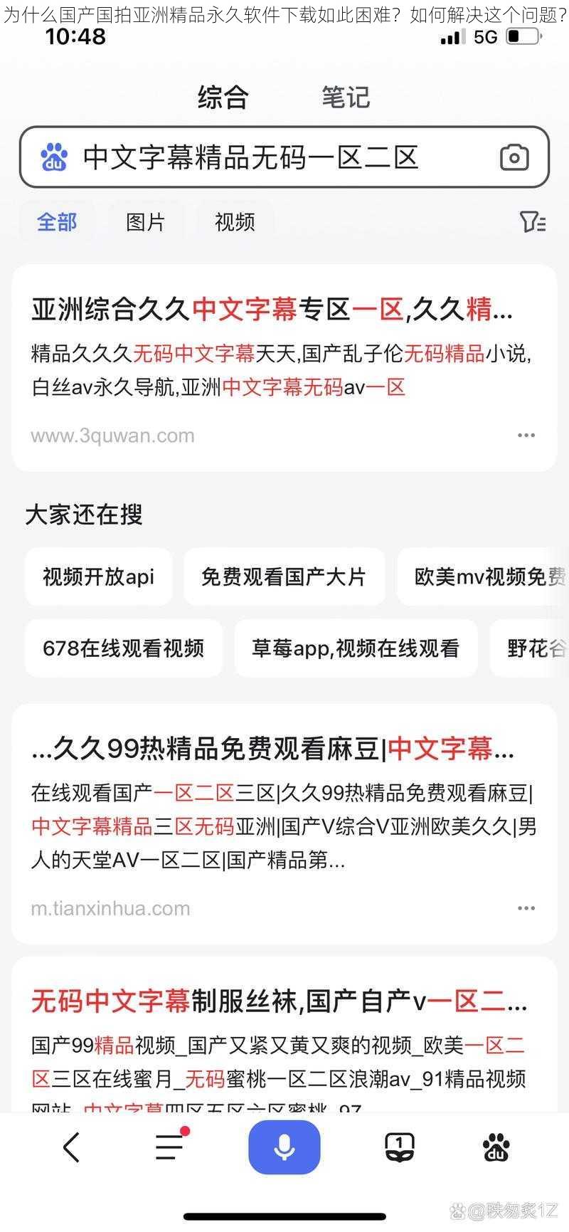 为什么国产国拍亚洲精品永久软件下载如此困难？如何解决这个问题？