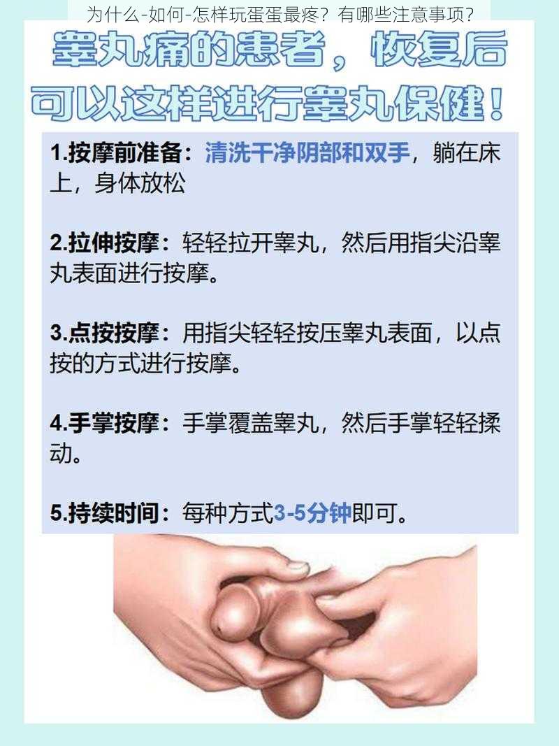 为什么-如何-怎样玩蛋蛋最疼？有哪些注意事项？