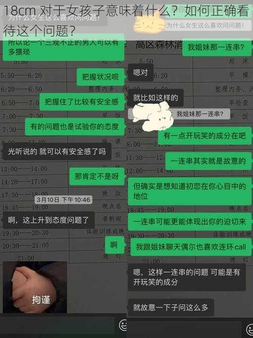 18cm 对于女孩子意味着什么？如何正确看待这个问题？