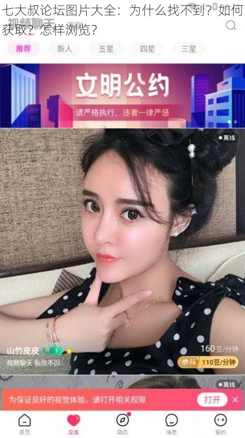 七大叔论坛图片大全：为什么找不到？如何获取？怎样浏览？