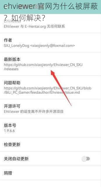 ehviewer 官网为什么被屏蔽？如何解决？