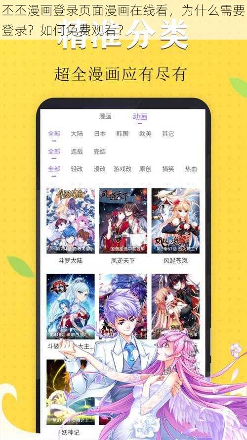 丕丕漫画登录页面漫画在线看，为什么需要登录？如何免费观看？