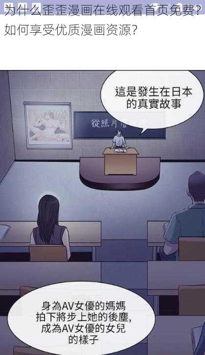 为什么歪歪漫画在线观看首页免费？如何享受优质漫画资源？