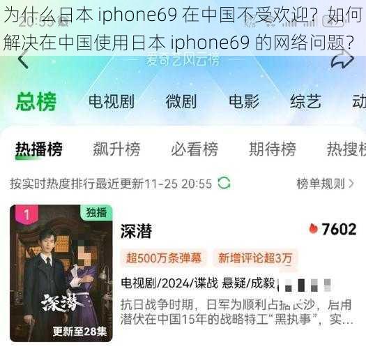 为什么日本 iphone69 在中国不受欢迎？如何解决在中国使用日本 iphone69 的网络问题？