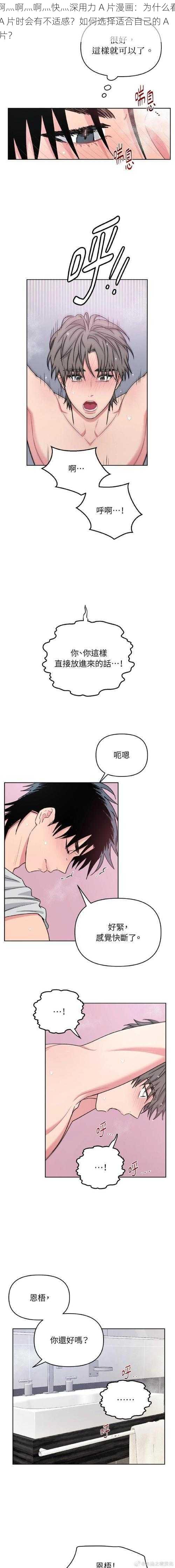 啊灬啊灬啊灬快灬深用力 A 片漫画：为什么看 A 片时会有不适感？如何选择适合自己的 A 片？