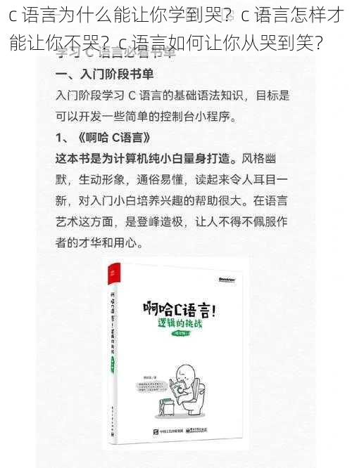 c 语言为什么能让你学到哭？c 语言怎样才能让你不哭？c 语言如何让你从哭到笑？