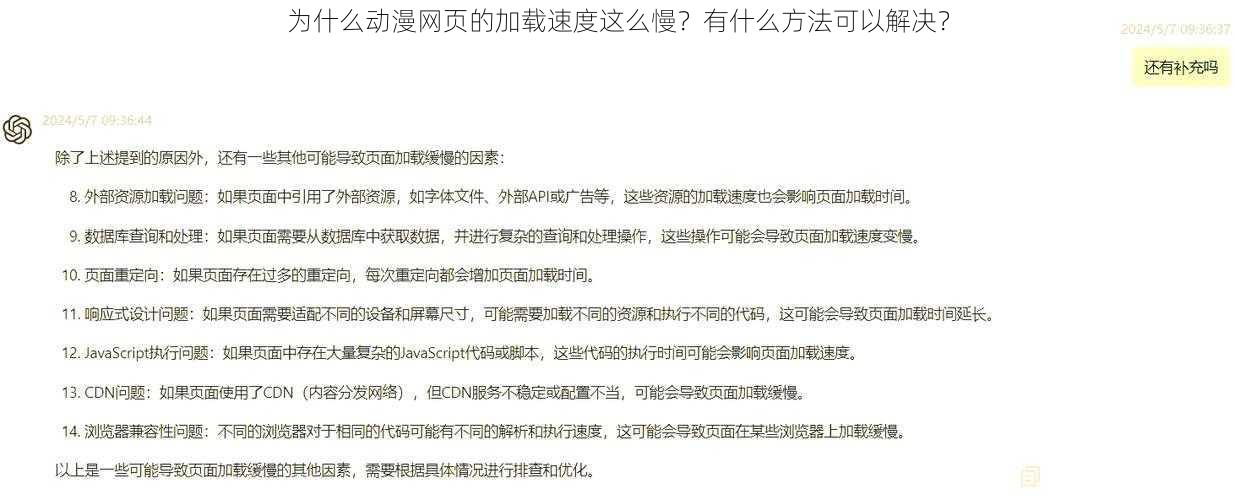 为什么动漫网页的加载速度这么慢？有什么方法可以解决？