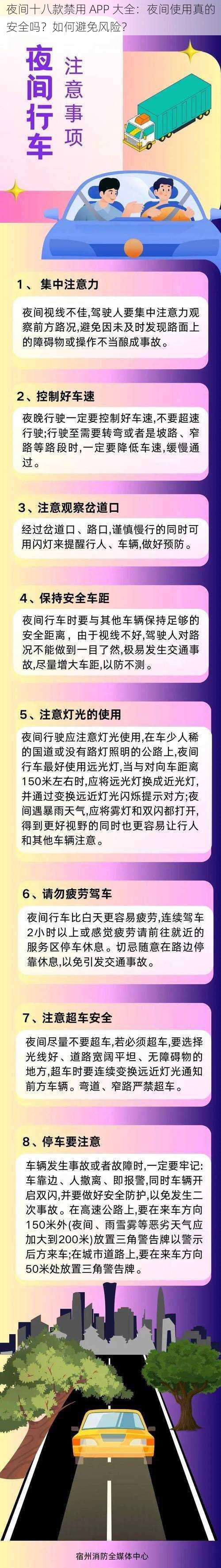 夜间十八款禁用 APP 大全：夜间使用真的安全吗？如何避免风险？