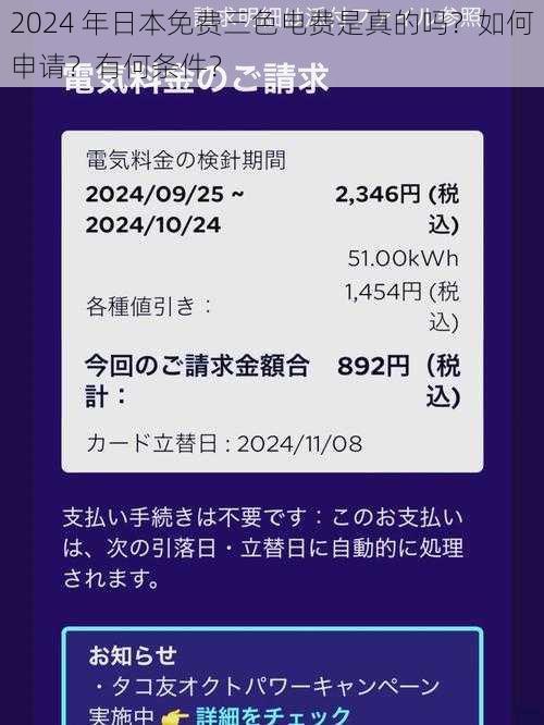 2024 年日本免费三色电费是真的吗？如何申请？有何条件？