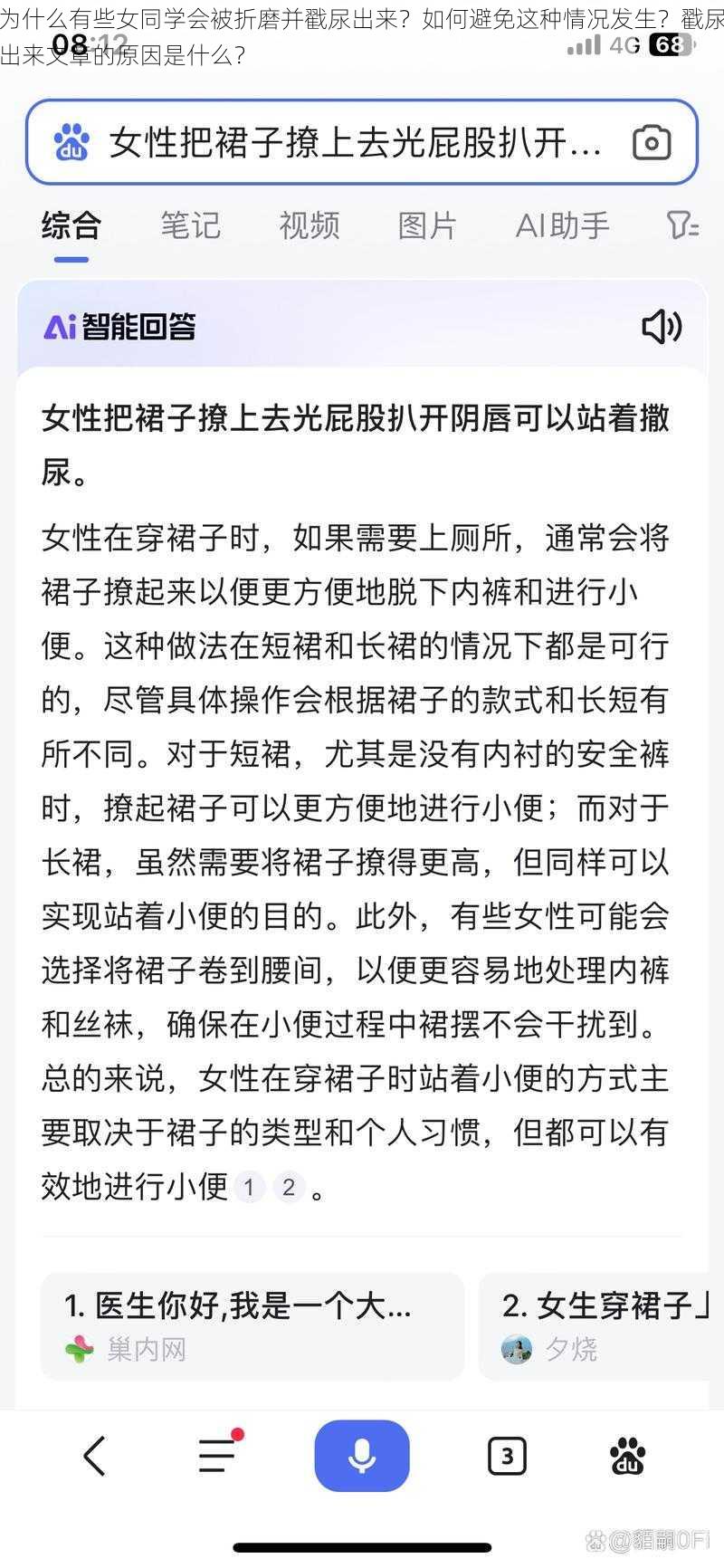 为什么有些女同学会被折磨并戳尿出来？如何避免这种情况发生？戳尿出来文章的原因是什么？