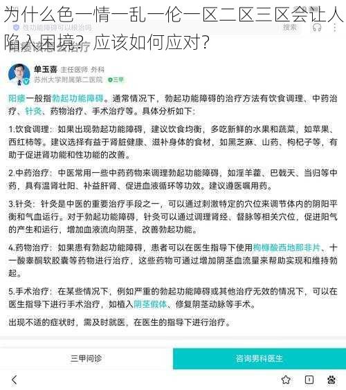 为什么色一情一乱一伦一区二区三区会让人陷入困境？应该如何应对？