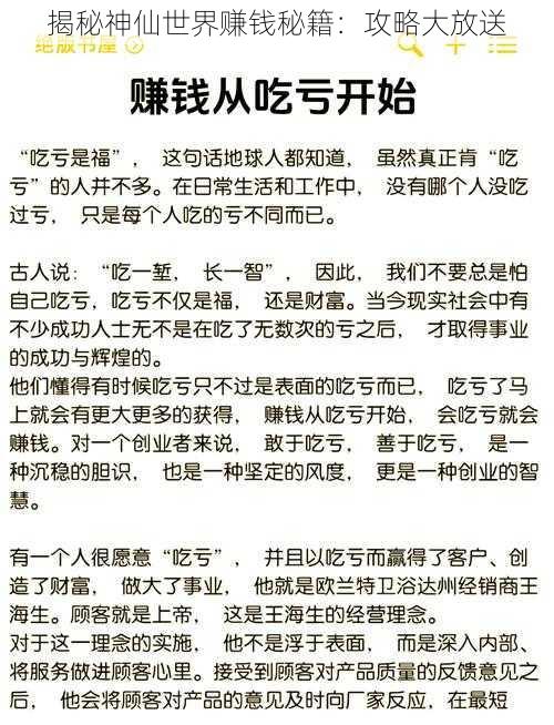 揭秘神仙世界赚钱秘籍：攻略大放送