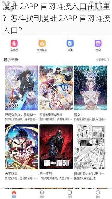 漫蛙 2APP 官网链接入口在哪里？怎样找到漫蛙 2APP 官网链接入口？