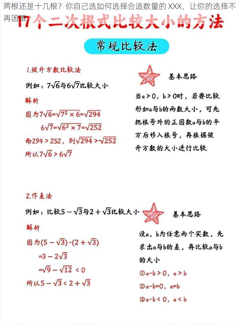 两根还是十几根？你自己选如何选择合适数量的 XXX，让你的选择不再困难