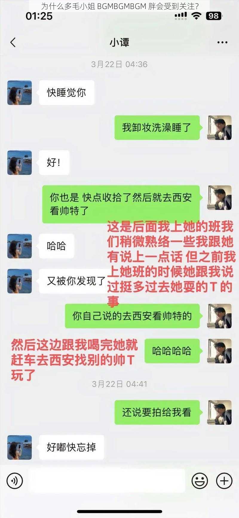 为什么多毛小姐 BGMBGMBGM 胖会受到关注？