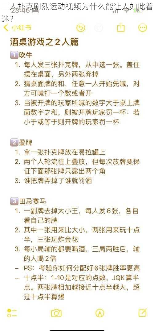 二人扑克剧烈运动视频为什么能让人如此着迷？