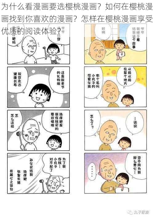 为什么看漫画要选樱桃漫画？如何在樱桃漫画找到你喜欢的漫画？怎样在樱桃漫画享受优质的阅读体验？