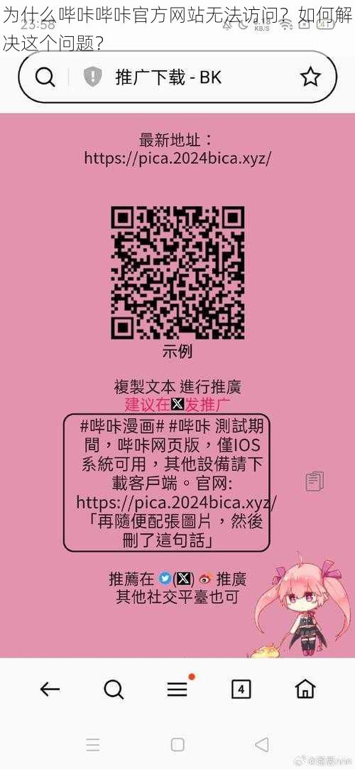 为什么哔咔哔咔官方网站无法访问？如何解决这个问题？