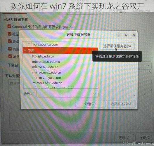 教你如何在 win7 系统下实现龙之谷双开