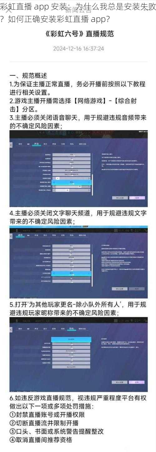 彩虹直播 app 安装：为什么我总是安装失败？如何正确安装彩虹直播 app？