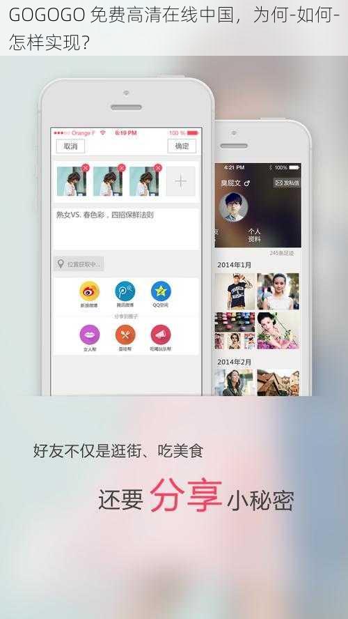 GOGOGO 免费高清在线中国，为何-如何-怎样实现？