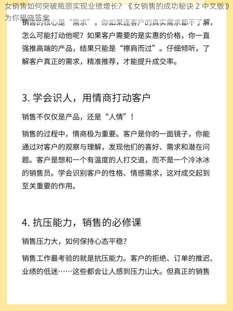 女销售如何突破瓶颈实现业绩增长？《女销售的成功秘诀 2 中文版》为你揭晓答案