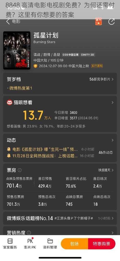 8848 高清电影电视剧免费？为何还需付费？这里有你想要的答案