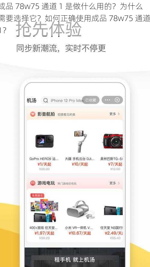 成品 78w75 通道 1 是做什么用的？为什么需要选择它？如何正确使用成品 78w75 通道 1？