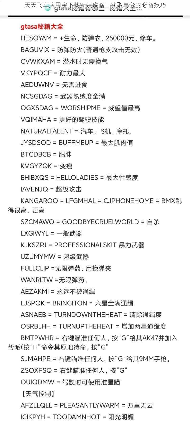 天天飞车应用宝下载安装攻略：获取高分的必备技巧