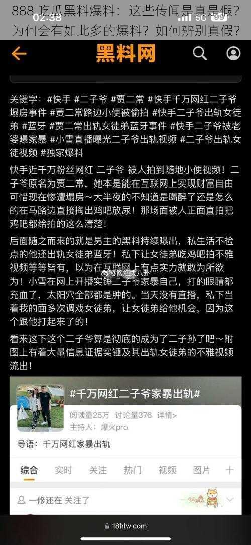 888 吃瓜黑料爆料：这些传闻是真是假？为何会有如此多的爆料？如何辨别真假？