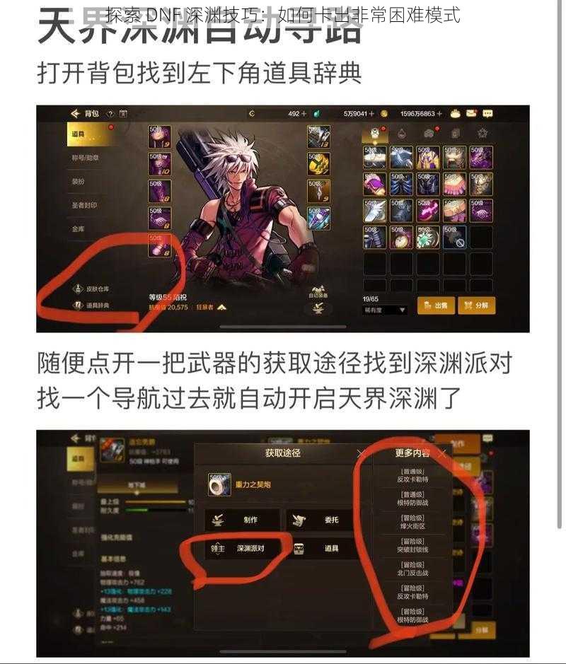 探索 DNF 深渊技巧：如何卡出非常困难模式