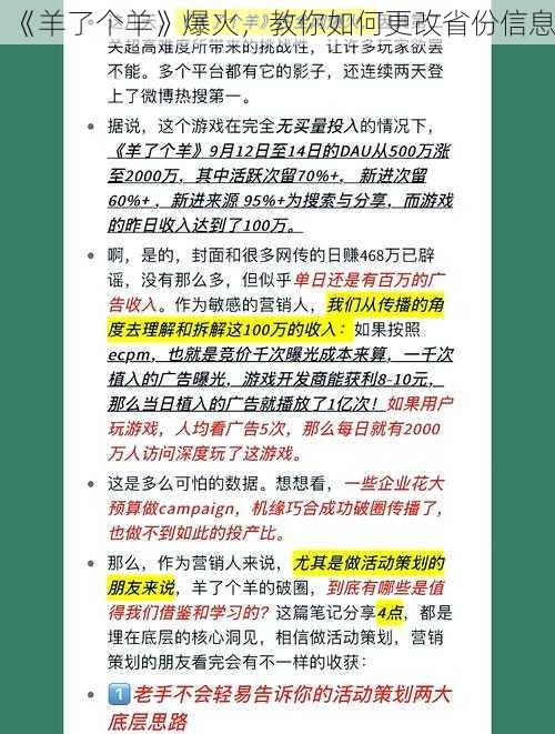 《羊了个羊》爆火，教你如何更改省份信息