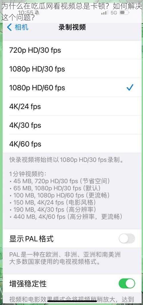 为什么在吃瓜网看视频总是卡顿？如何解决这个问题？
