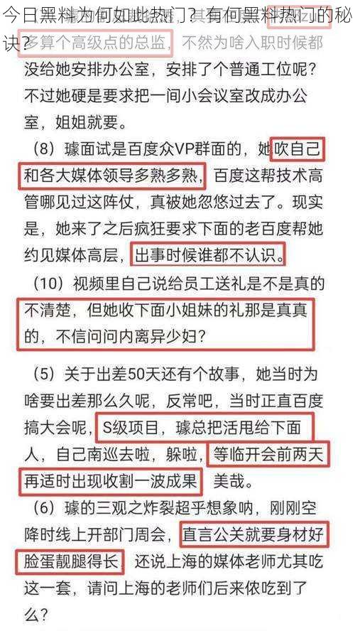 今日黑料为何如此热门？有何黑料热门的秘诀？