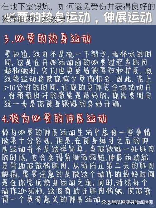 在地下室锻炼，如何避免受伤并获得良好的教养肌肉汗水效果？