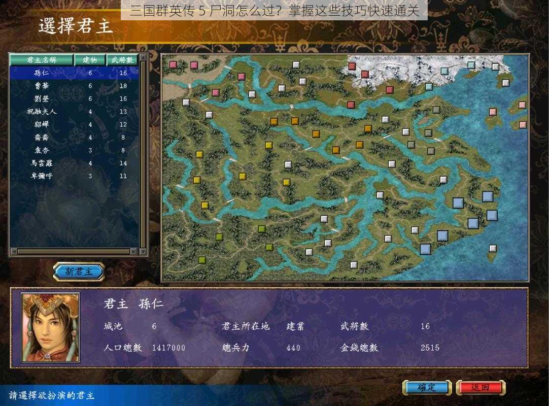 三国群英传 5 尸洞怎么过？掌握这些技巧快速通关