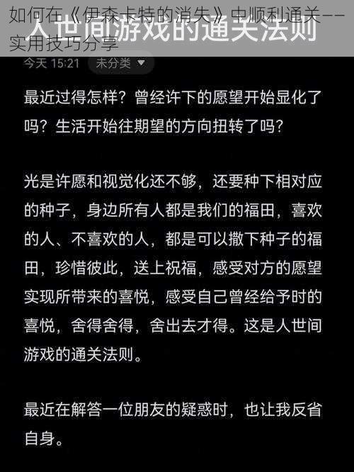 如何在《伊森卡特的消失》中顺利通关——实用技巧分享