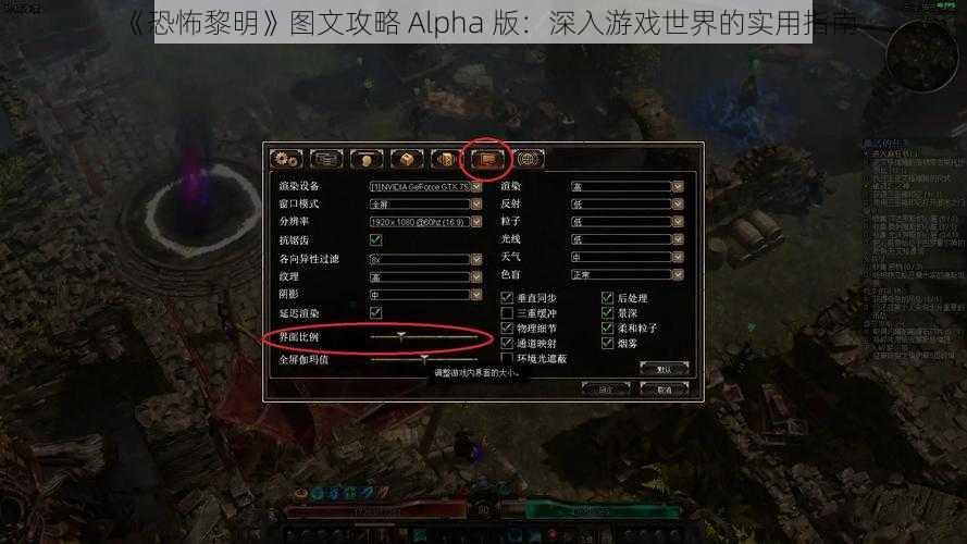 《恐怖黎明》图文攻略 Alpha 版：深入游戏世界的实用指南