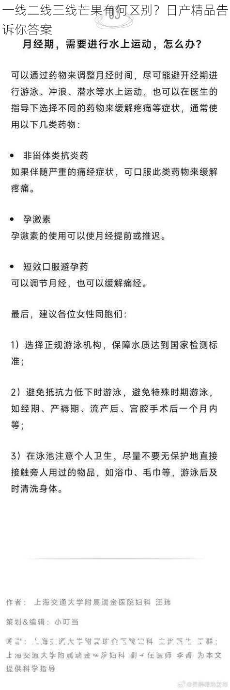 一线二线三线芒果有何区别？日产精品告诉你答案