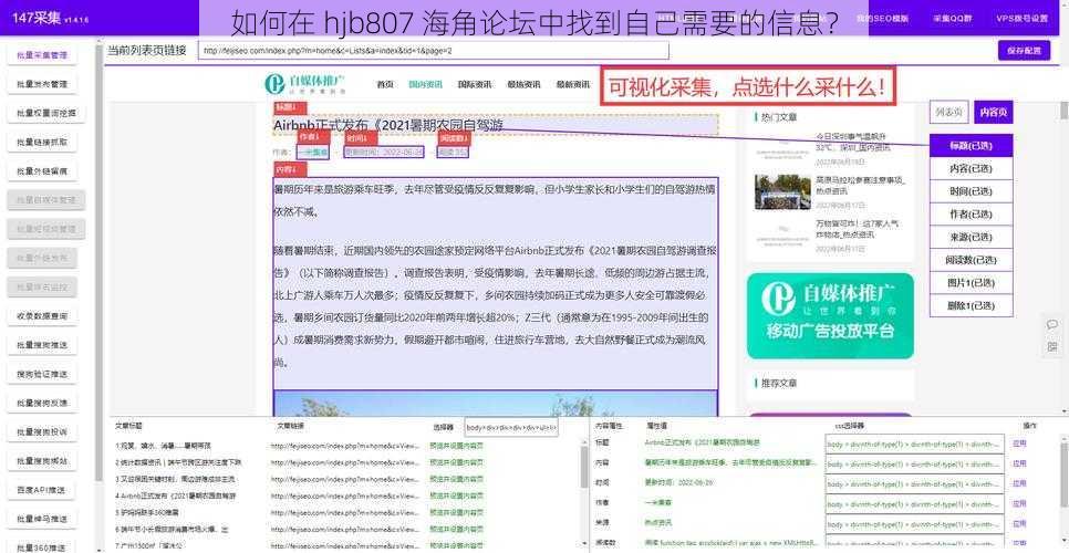 如何在 hjb807 海角论坛中找到自己需要的信息？