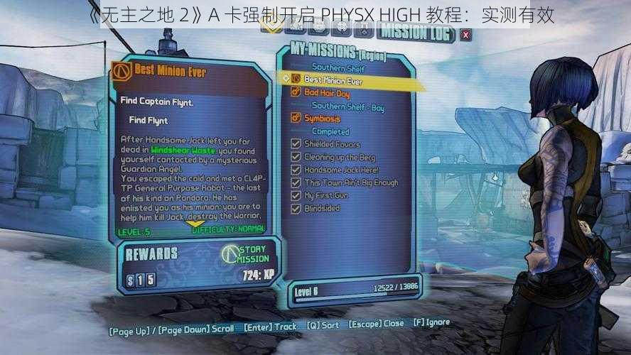 《无主之地 2》A 卡强制开启 PHYSX HIGH 教程：实测有效