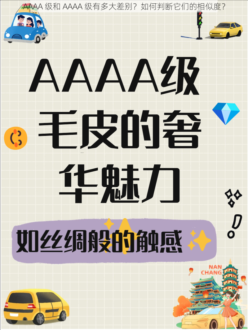 AAAA 级和 AAAA 级有多大差别？如何判断它们的相似度？