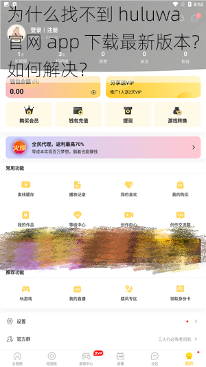 为什么找不到 huluwa 官网 app 下载最新版本？如何解决？