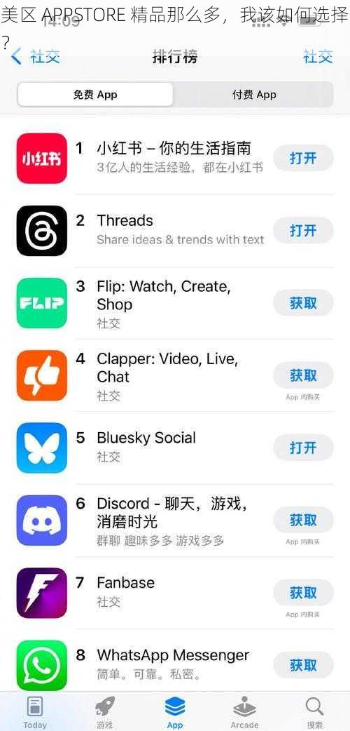 美区 APPSTORE 精品那么多，我该如何选择？