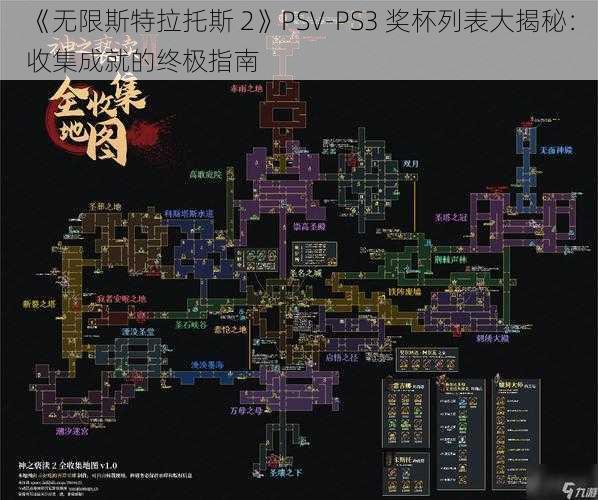 《无限斯特拉托斯 2》PSV-PS3 奖杯列表大揭秘：收集成就的终极指南