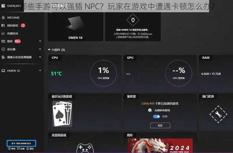 哪些手游可以强插 NPC？玩家在游戏中遭遇卡顿怎么办？