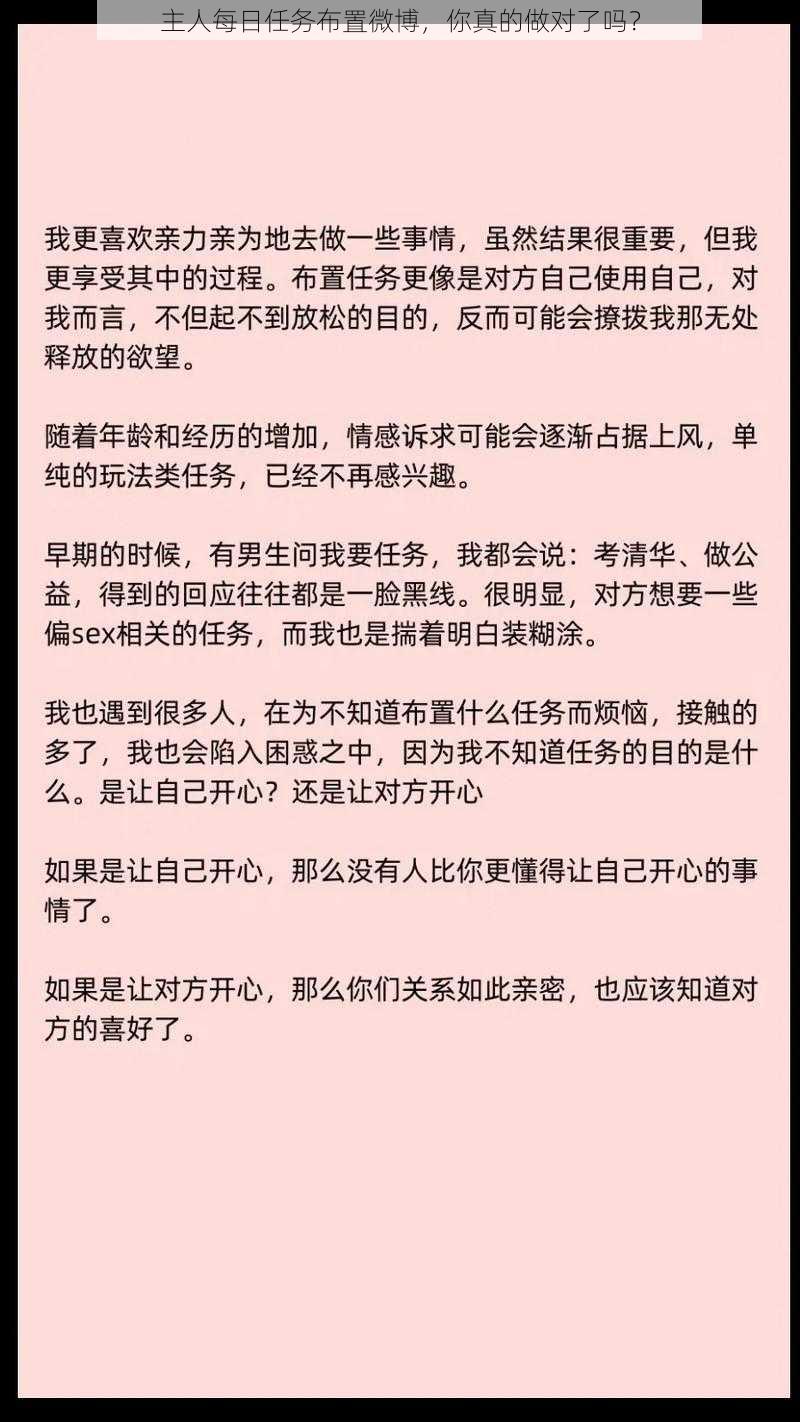 主人每日任务布置微博，你真的做对了吗？