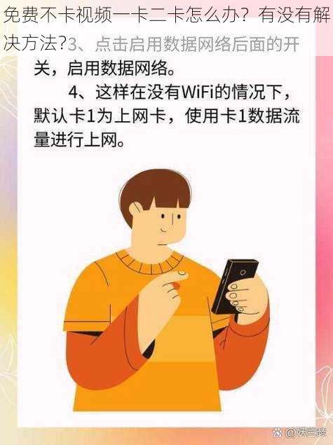 免费不卡视频一卡二卡怎么办？有没有解决方法？