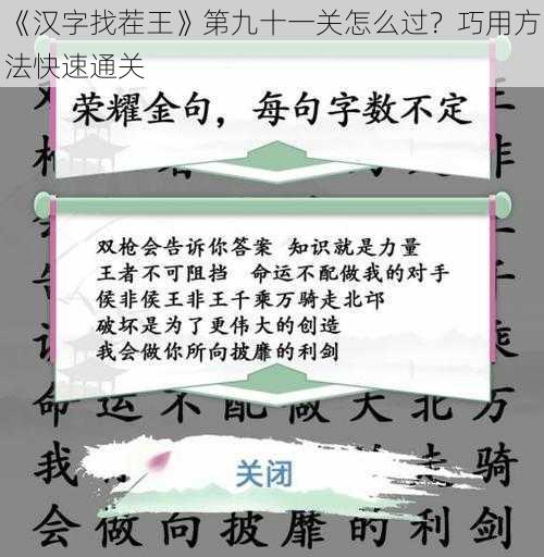 《汉字找茬王》第九十一关怎么过？巧用方法快速通关